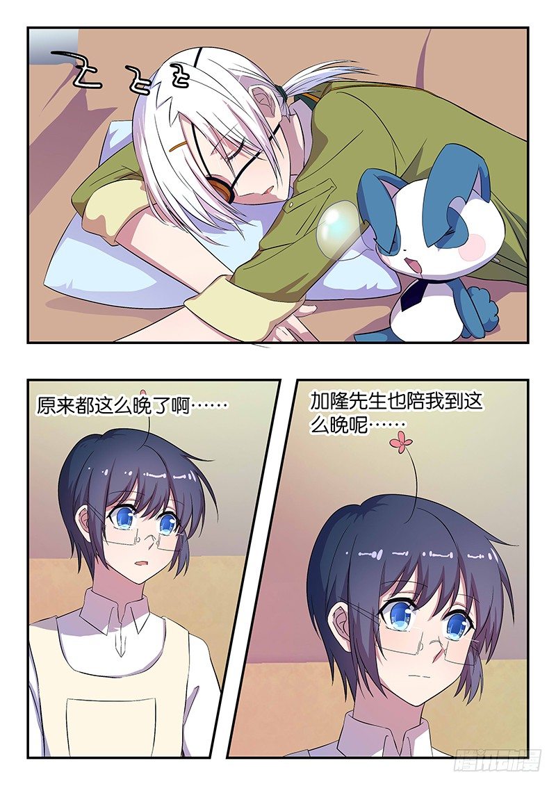 《王子的魔法主厨》033 集训准备 第5页