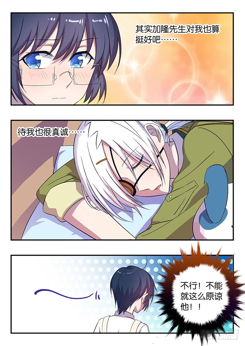 《王子的魔法主厨》033 集训准备 第6页