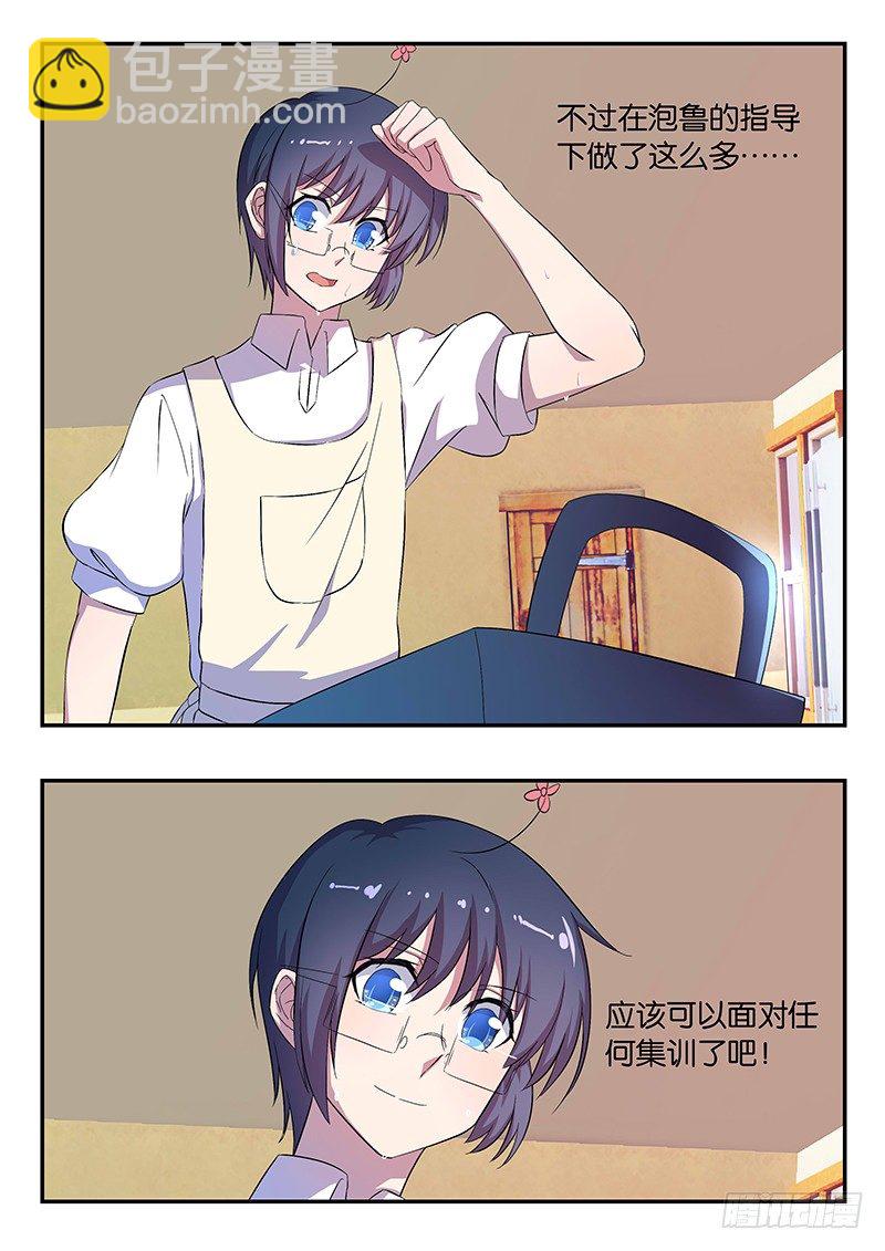 《王子的魔法主厨》033 集训准备 第7页