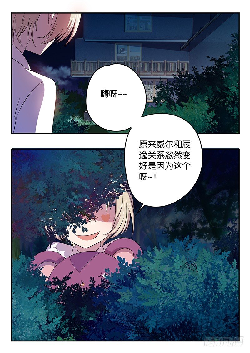 《王子的魔法主厨》033 集训准备 第8页