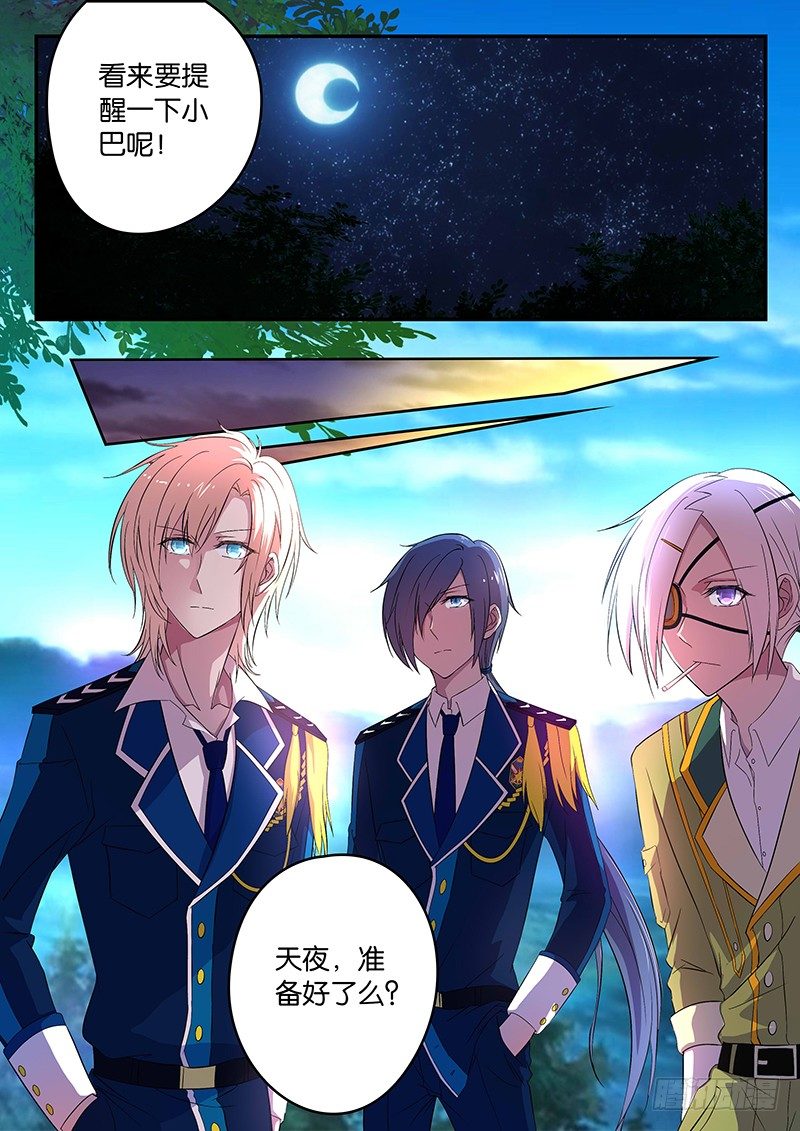 《王子的魔法主厨》033 集训准备 第9页