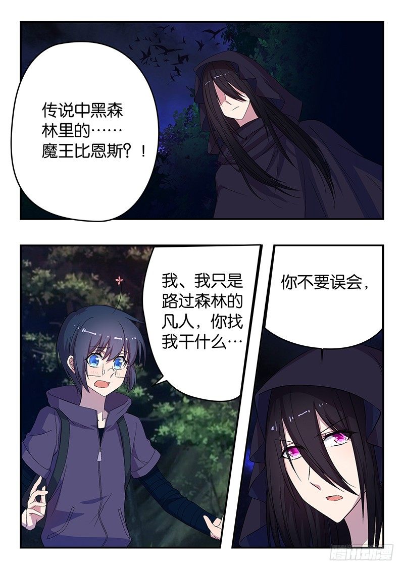 《王子的魔法主厨》035 魔王的邀请 第2页