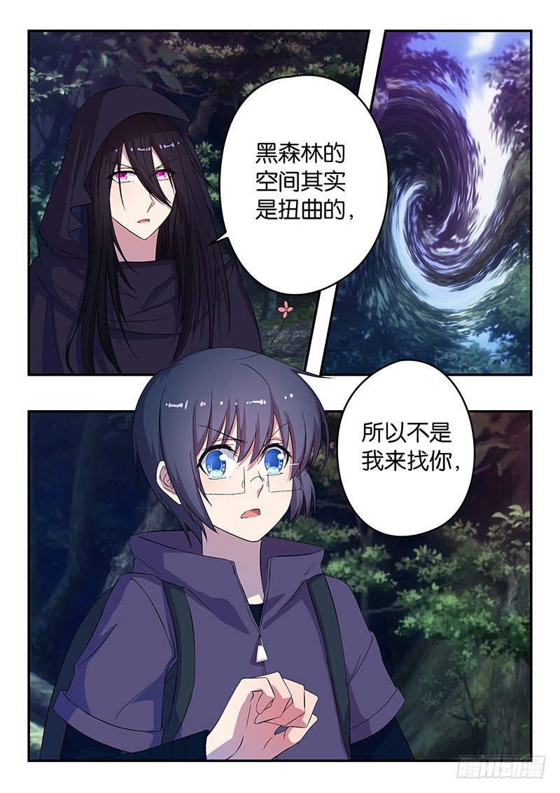 《王子的魔法主厨》035 魔王的邀请 第3页