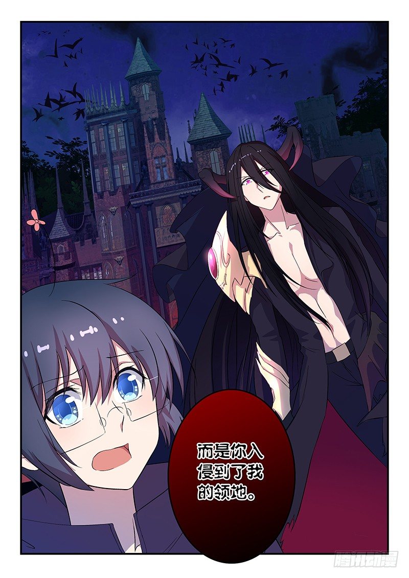 《王子的魔法主厨》035 魔王的邀请 第4页