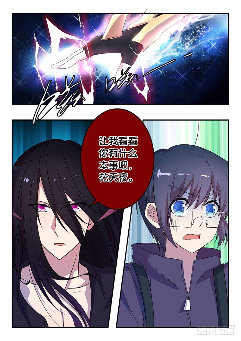 《王子的魔法主厨》035 魔王的邀请 第5页
