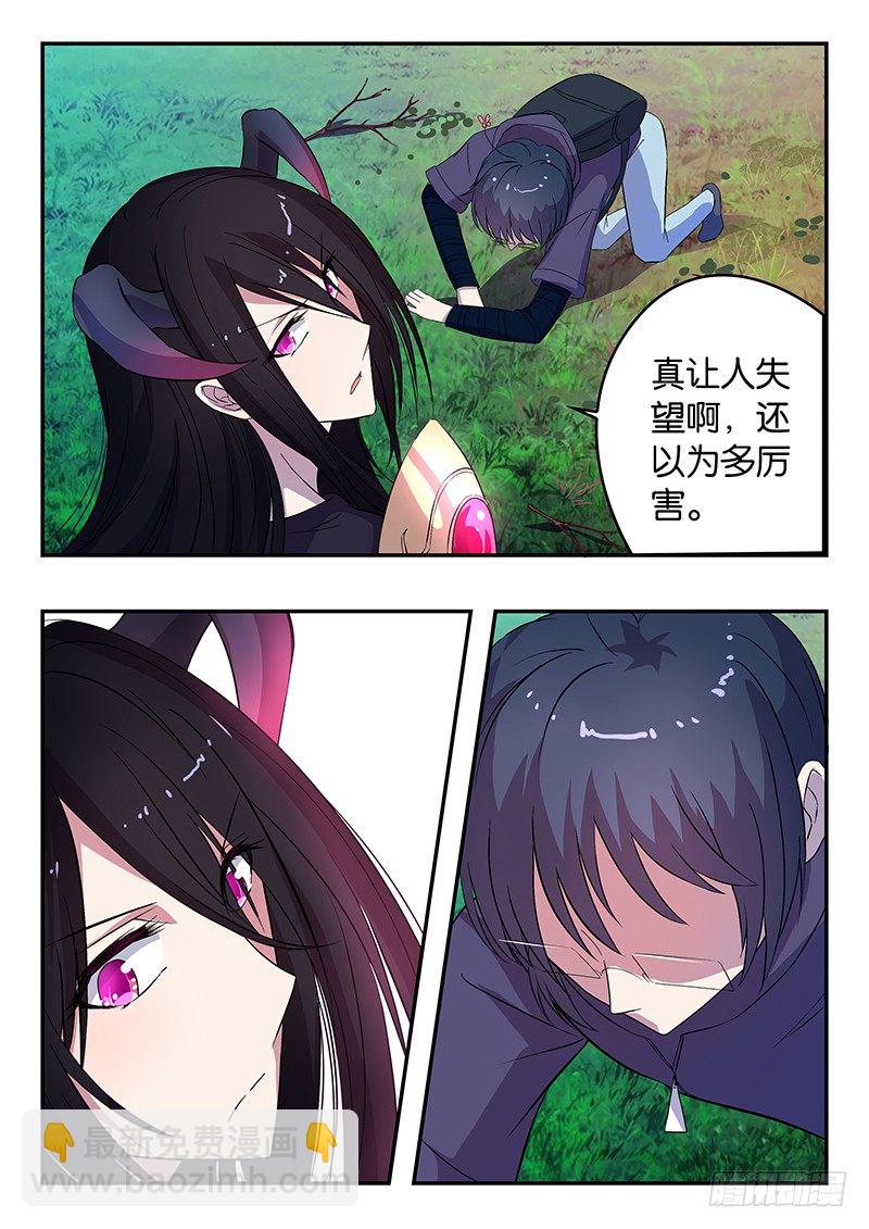 《王子的魔法主厨》035 魔王的邀请 第9页