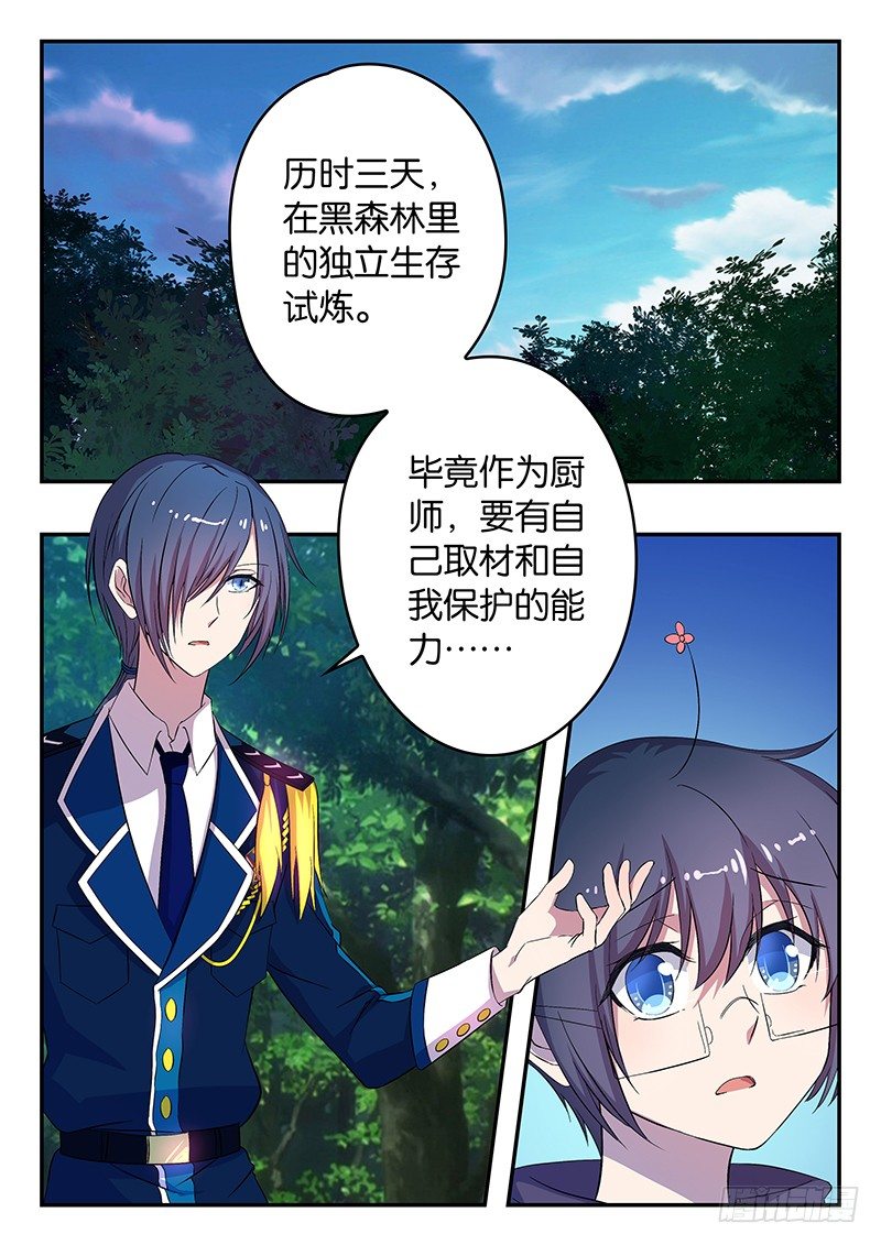 《王子的魔法主厨》034 黑森林的挑战 第1页