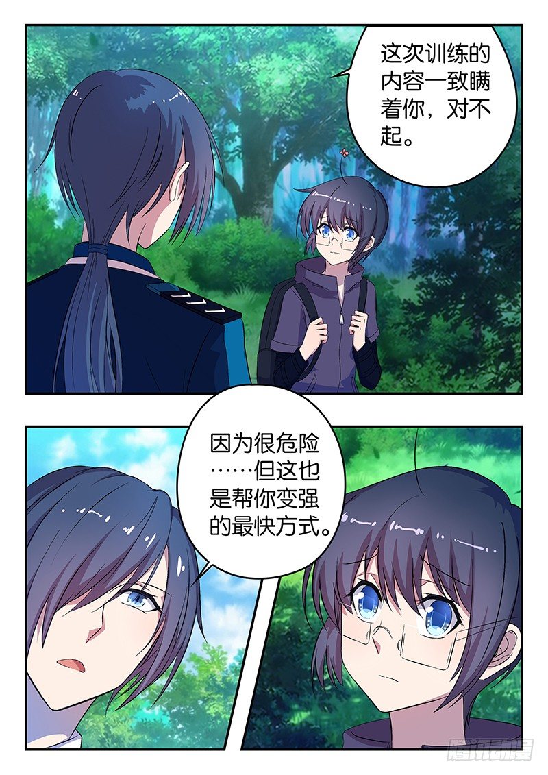 《王子的魔法主厨》034 黑森林的挑战 第2页