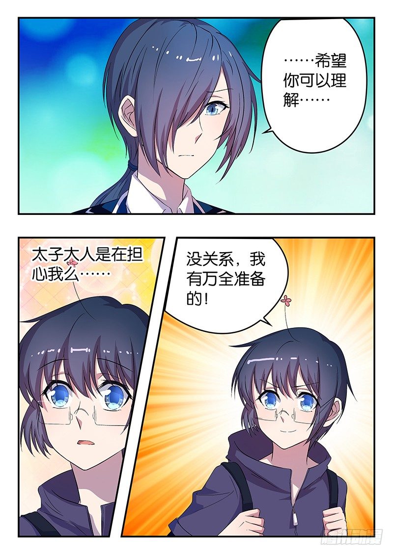 《王子的魔法主厨》034 黑森林的挑战 第3页