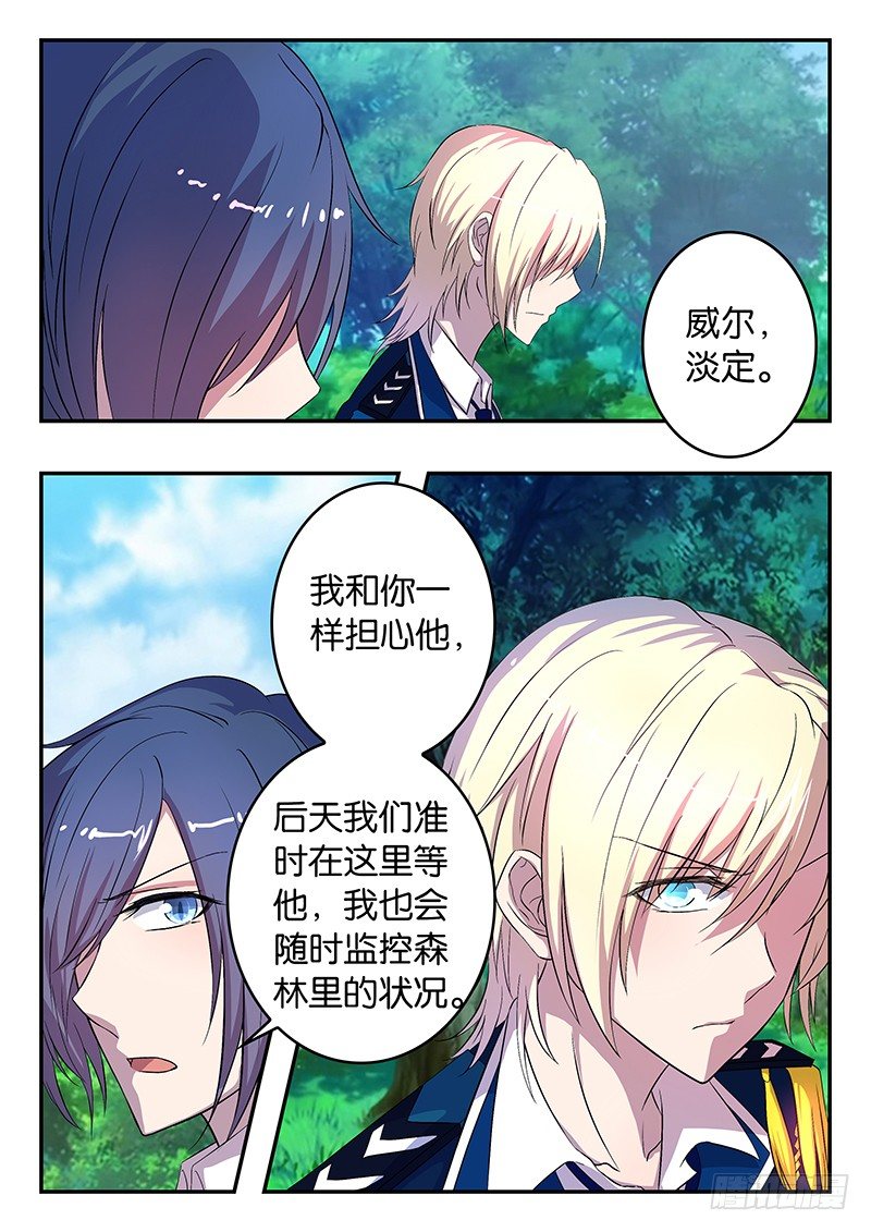 《王子的魔法主厨》034 黑森林的挑战 第5页