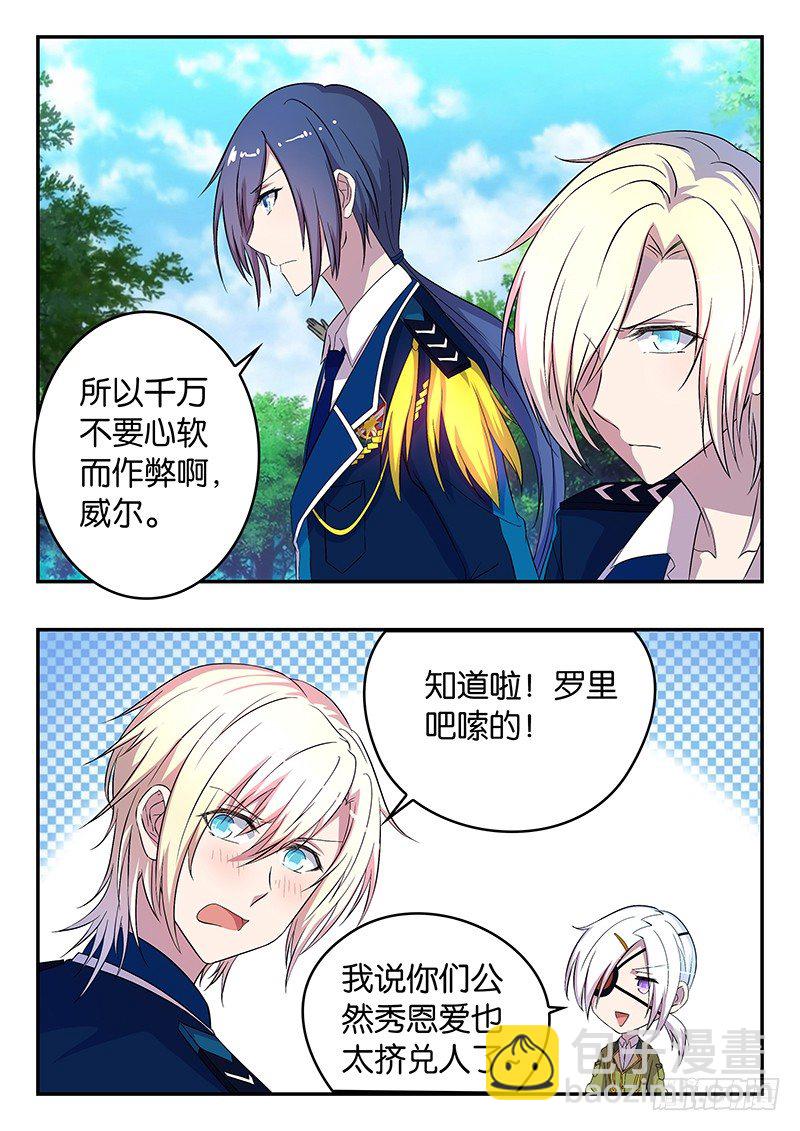《王子的魔法主厨》034 黑森林的挑战 第6页