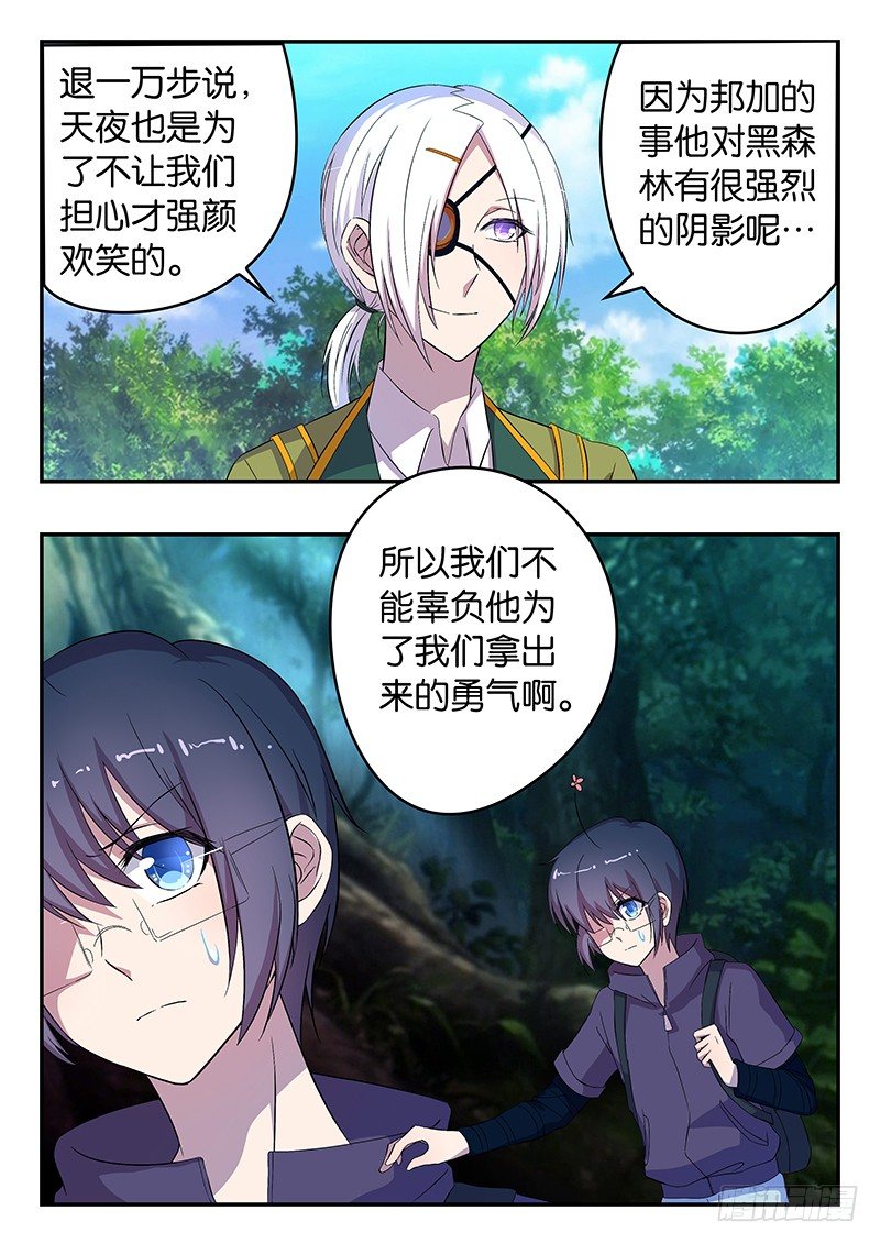 《王子的魔法主厨》034 黑森林的挑战 第7页