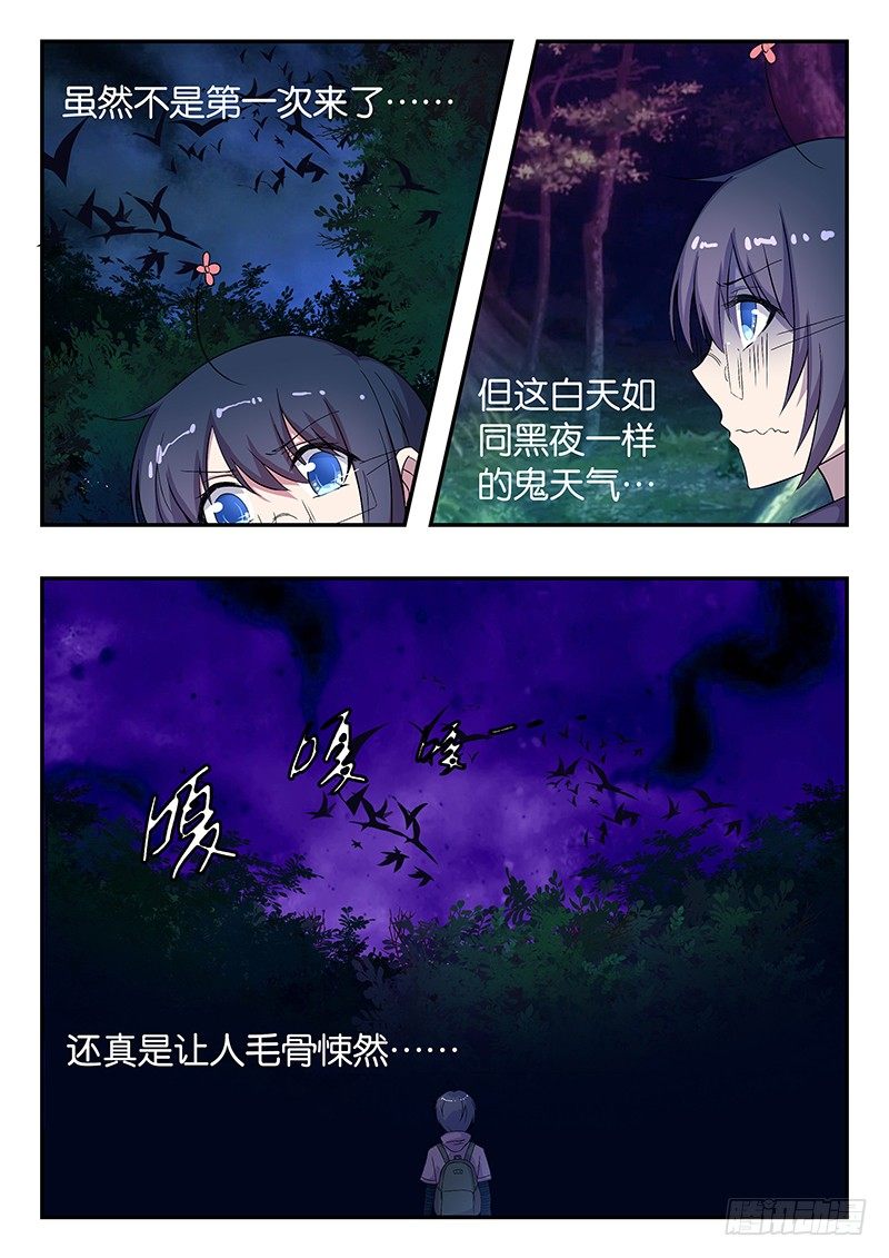 《王子的魔法主厨》034 黑森林的挑战 第8页