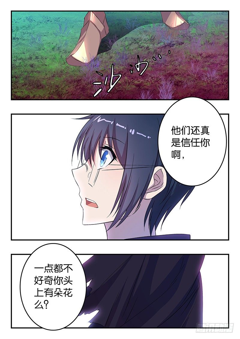 《王子的魔法主厨》034 黑森林的挑战 第9页