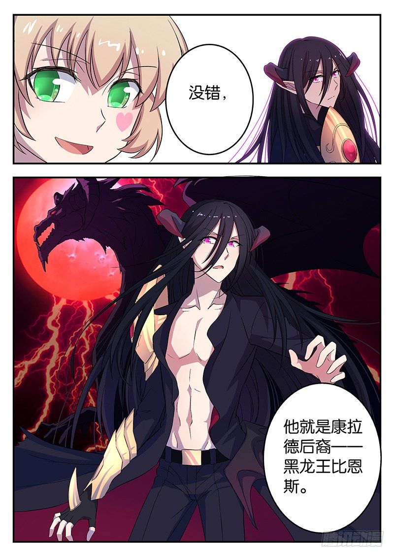《王子的魔法主厨》040 黑龙王 第10页