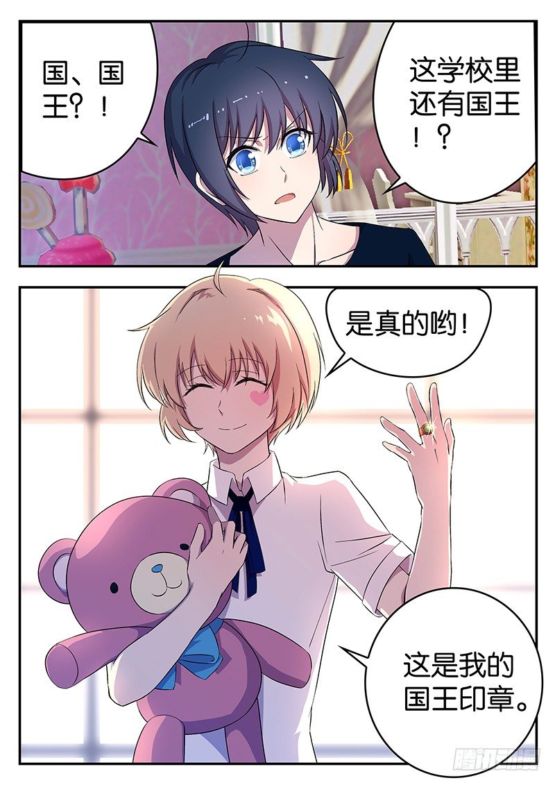 《王子的魔法主厨》040 黑龙王 第1页