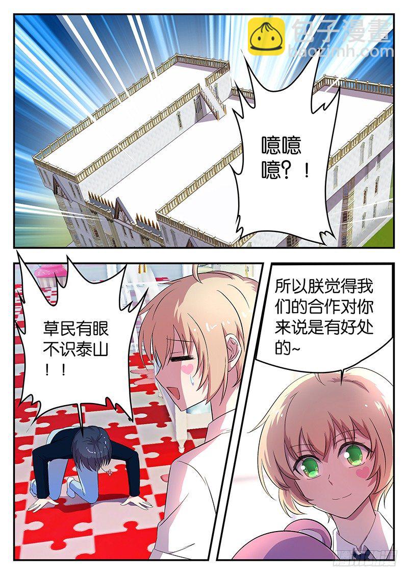 《王子的魔法主厨》040 黑龙王 第2页