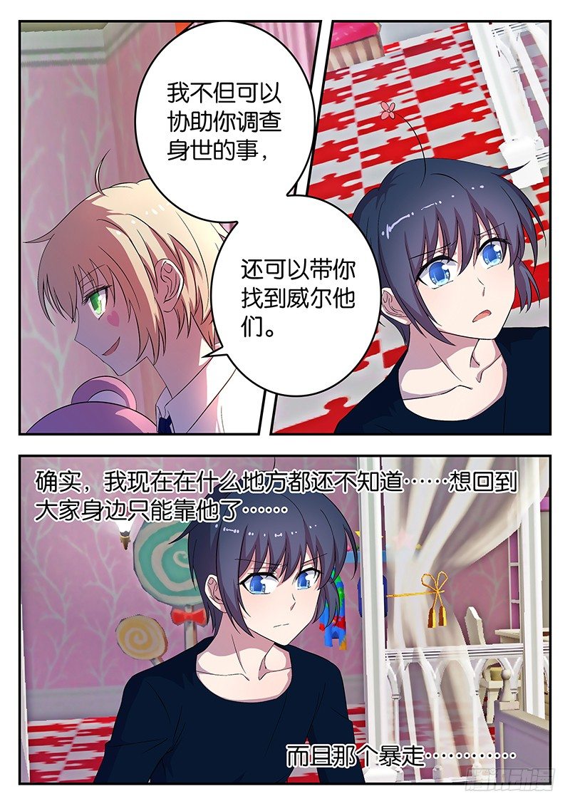 《王子的魔法主厨》040 黑龙王 第3页
