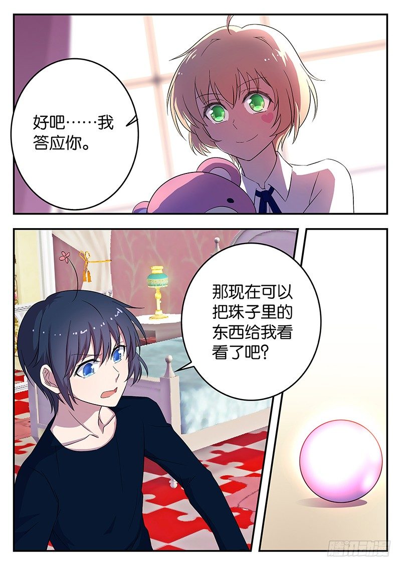 《王子的魔法主厨》040 黑龙王 第4页