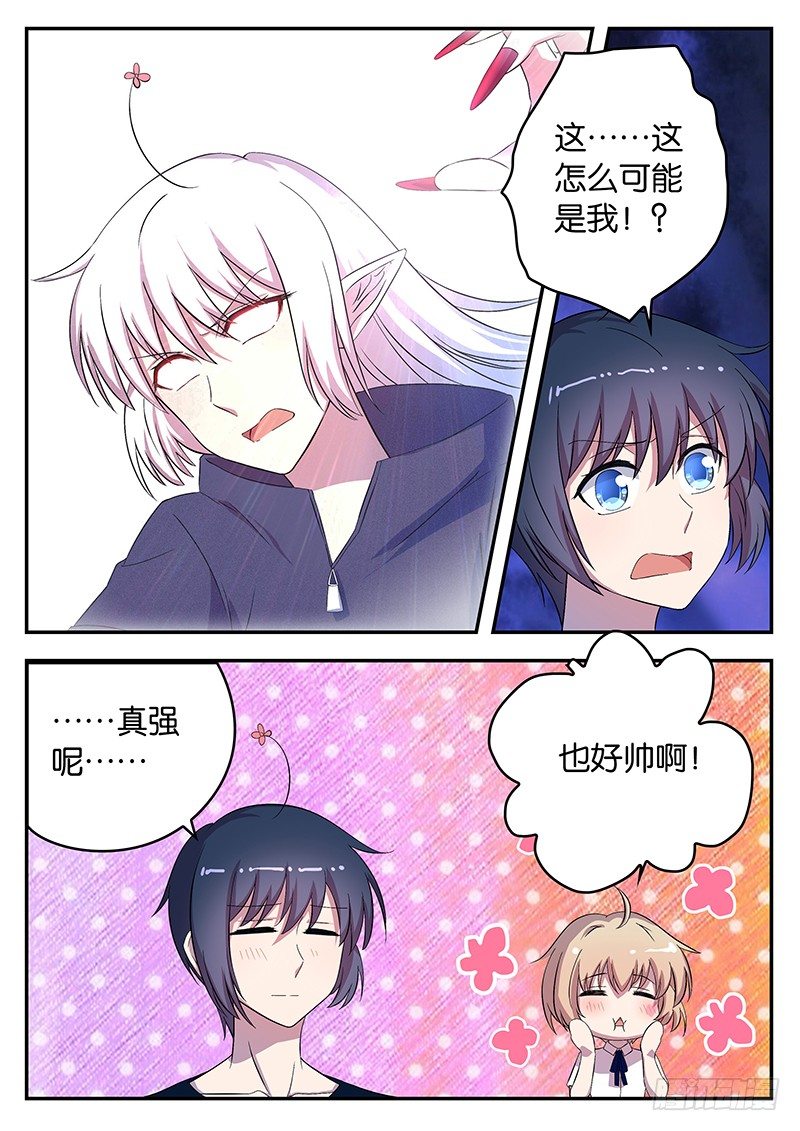 《王子的魔法主厨》040 黑龙王 第6页