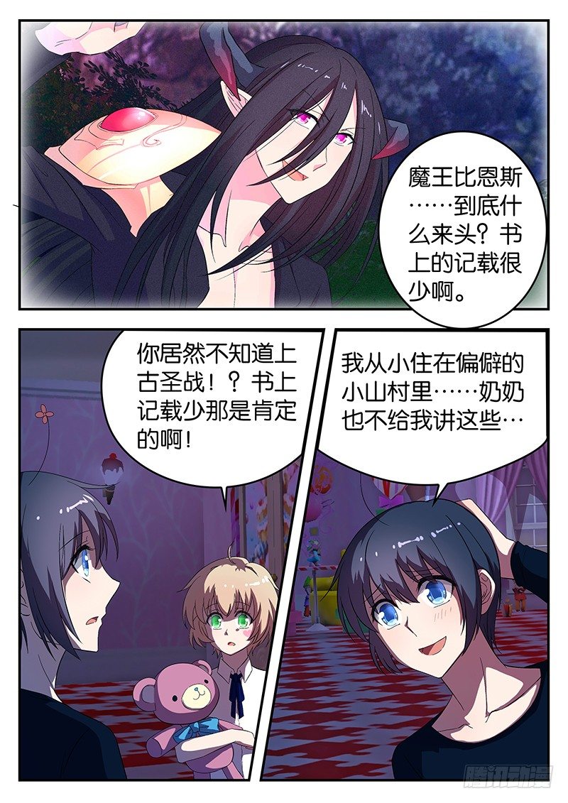 《王子的魔法主厨》040 黑龙王 第7页