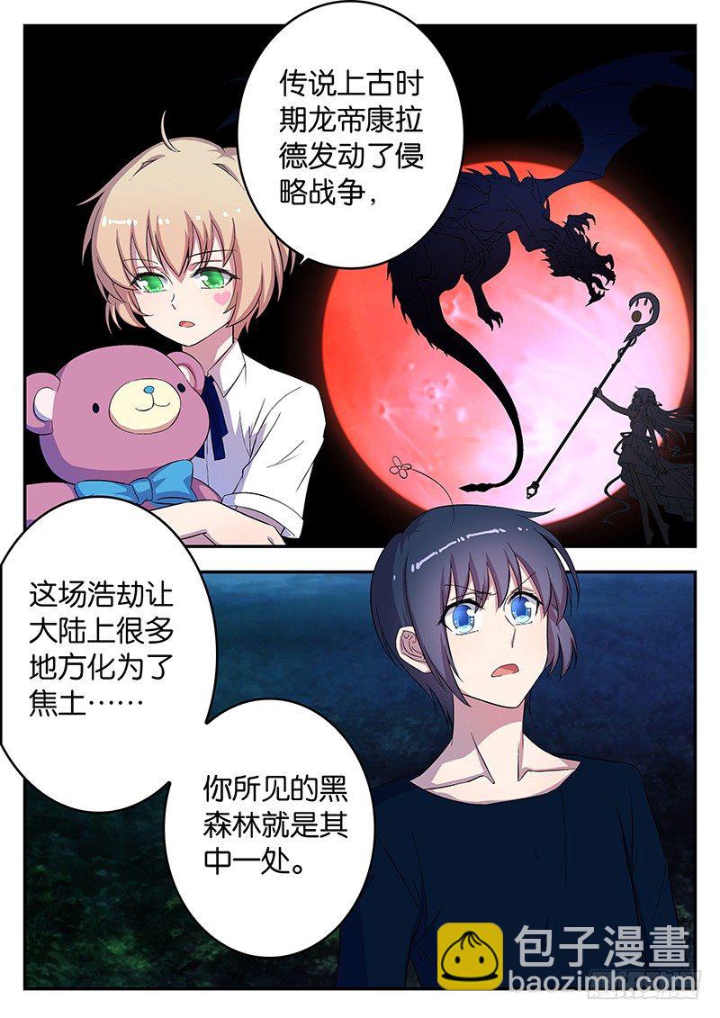 《王子的魔法主厨》040 黑龙王 第8页