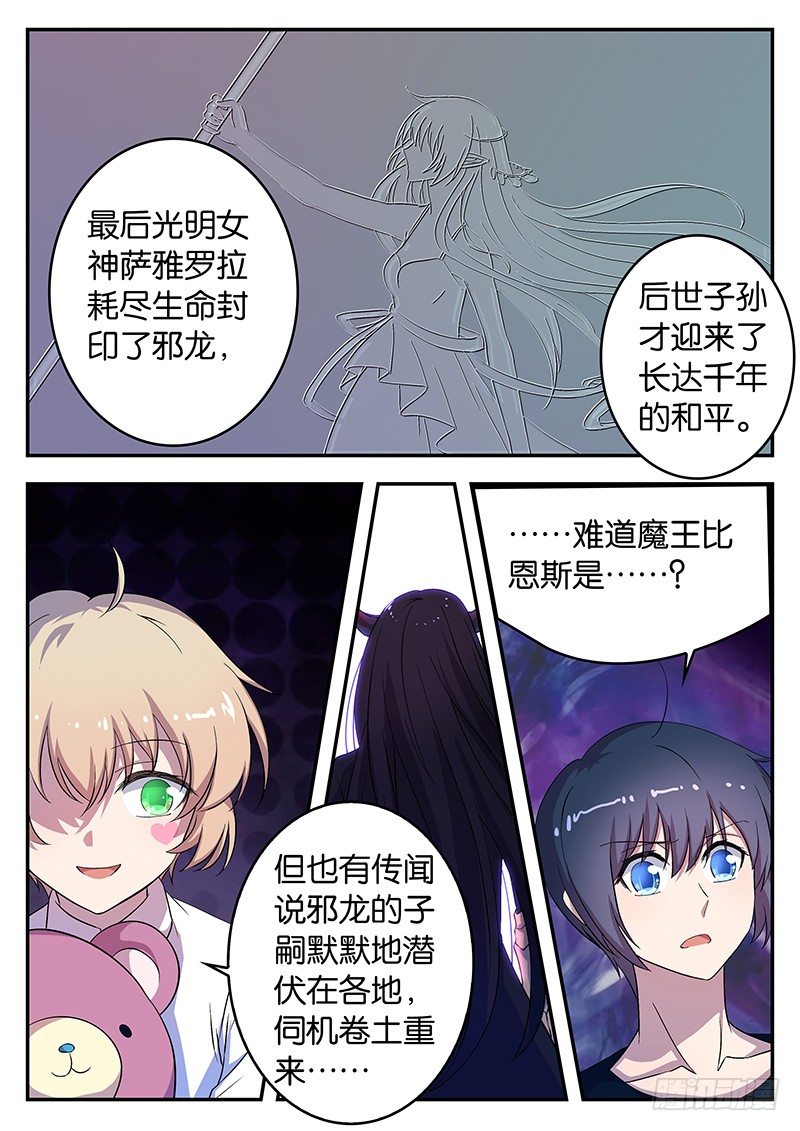 《王子的魔法主厨》040 黑龙王 第9页