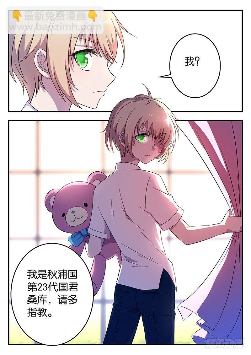 《王子的魔法主厨》039 国王桑库 第10页