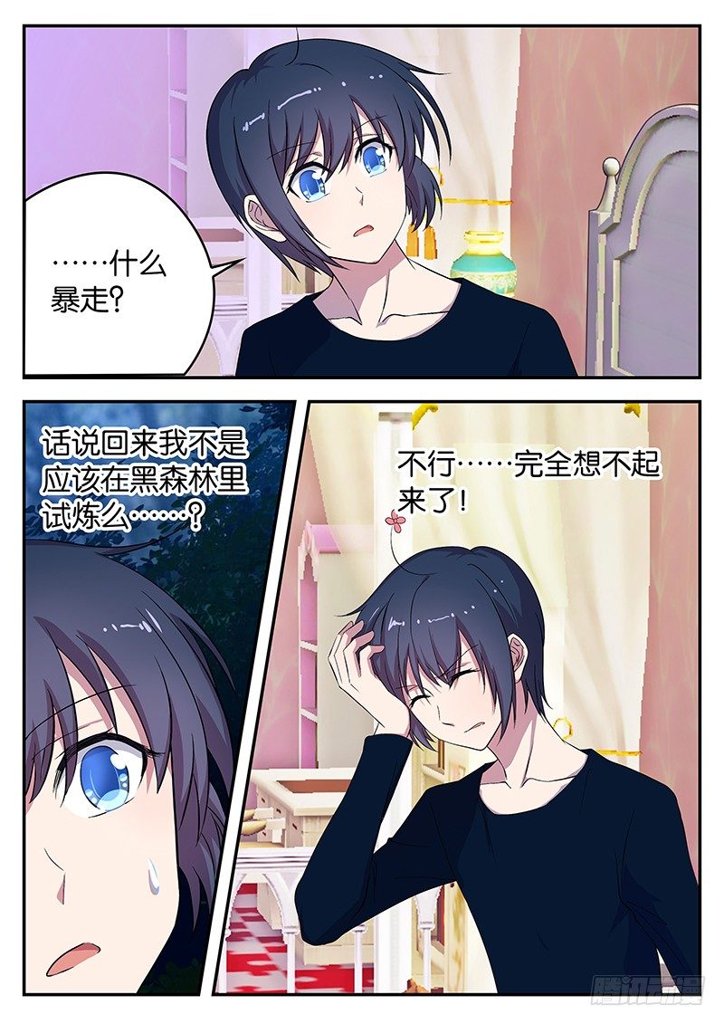 《王子的魔法主厨》039 国王桑库 第1页