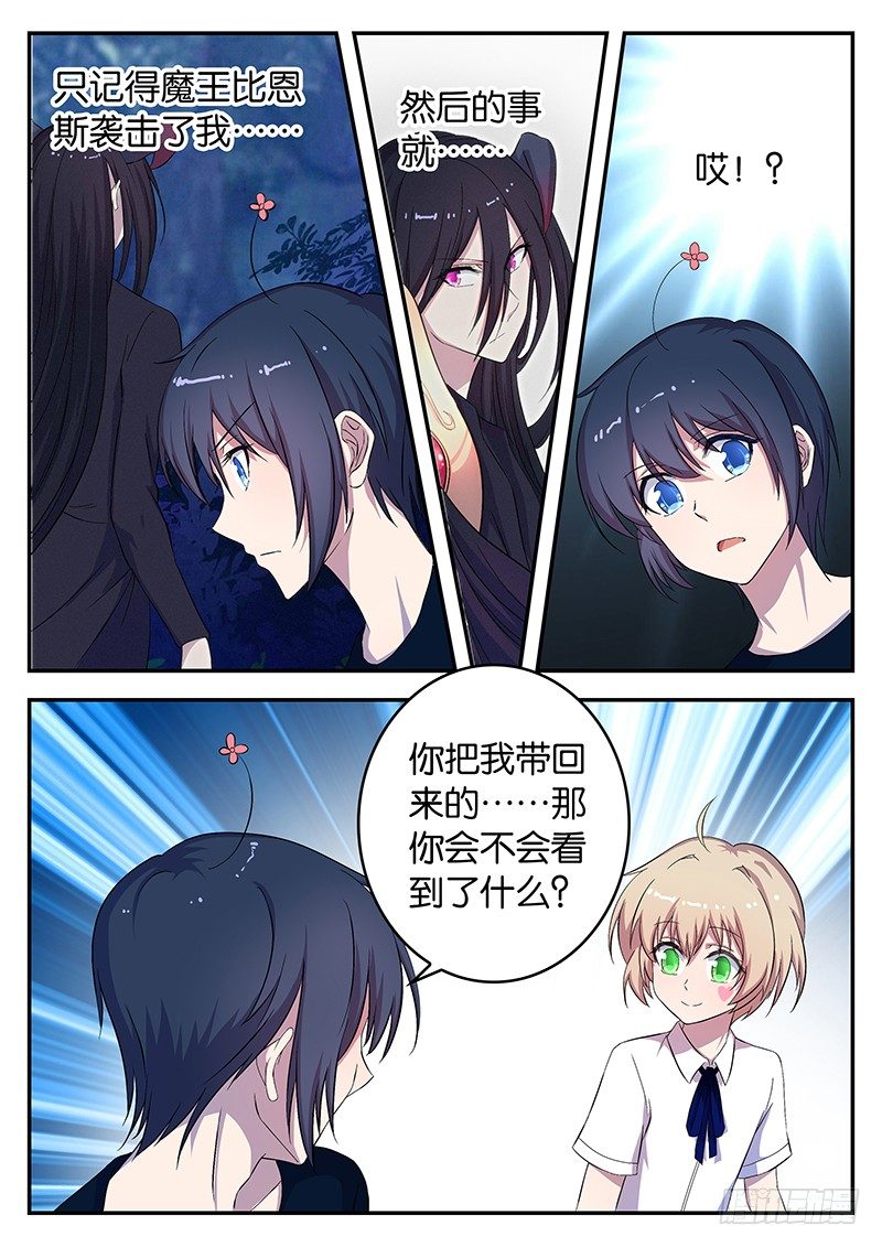 《王子的魔法主厨》039 国王桑库 第2页