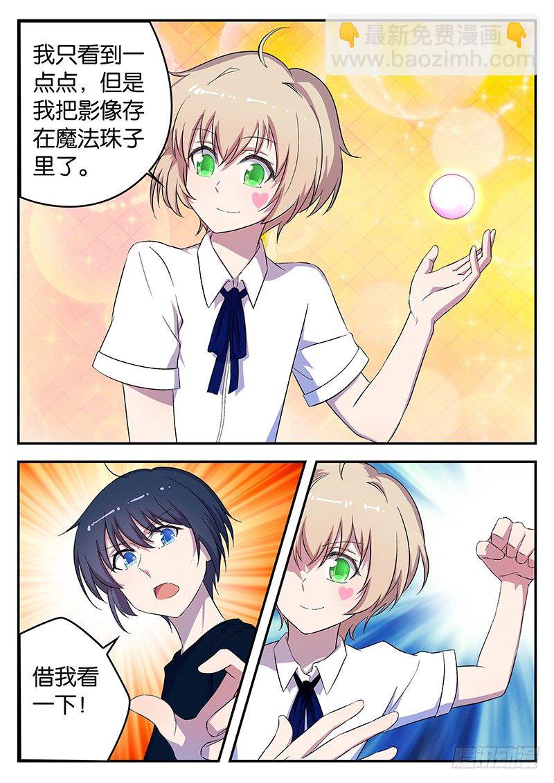 《王子的魔法主厨》039 国王桑库 第3页