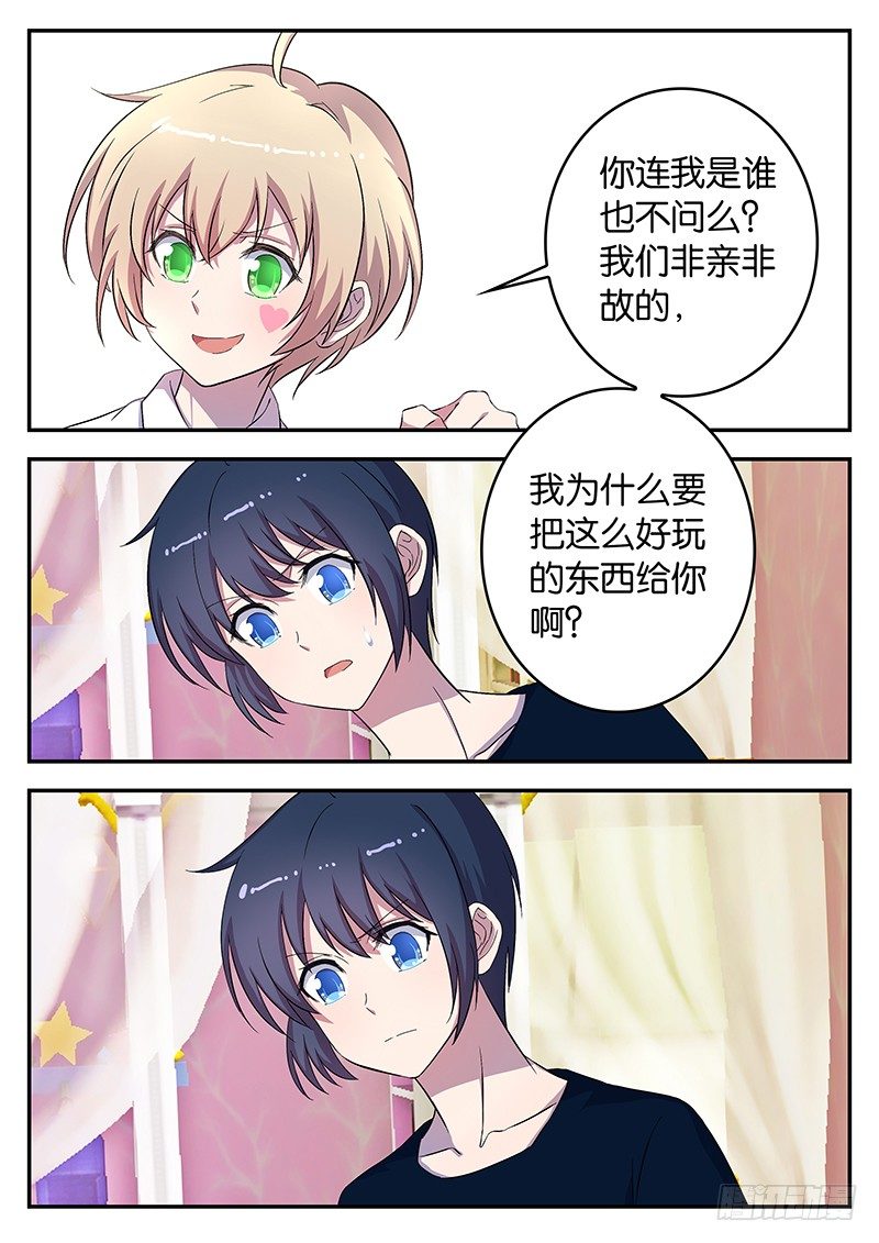 《王子的魔法主厨》039 国王桑库 第4页