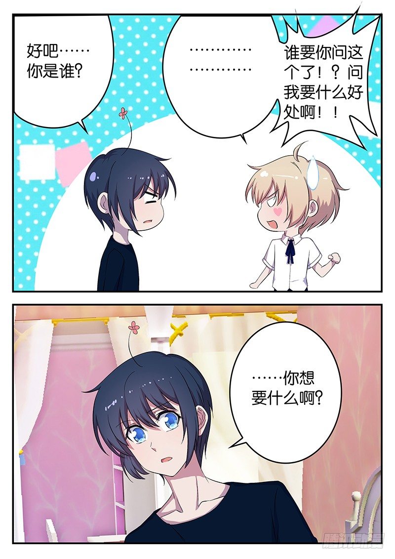 《王子的魔法主厨》039 国王桑库 第5页