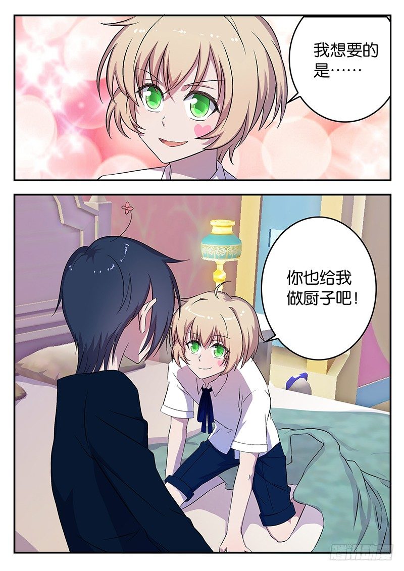 《王子的魔法主厨》039 国王桑库 第6页