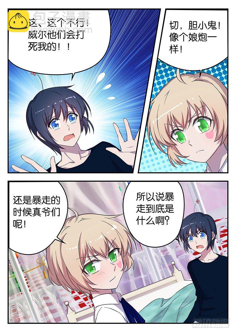 《王子的魔法主厨》039 国王桑库 第7页