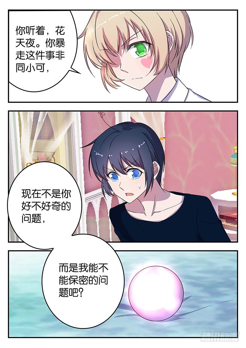 《王子的魔法主厨》039 国王桑库 第8页