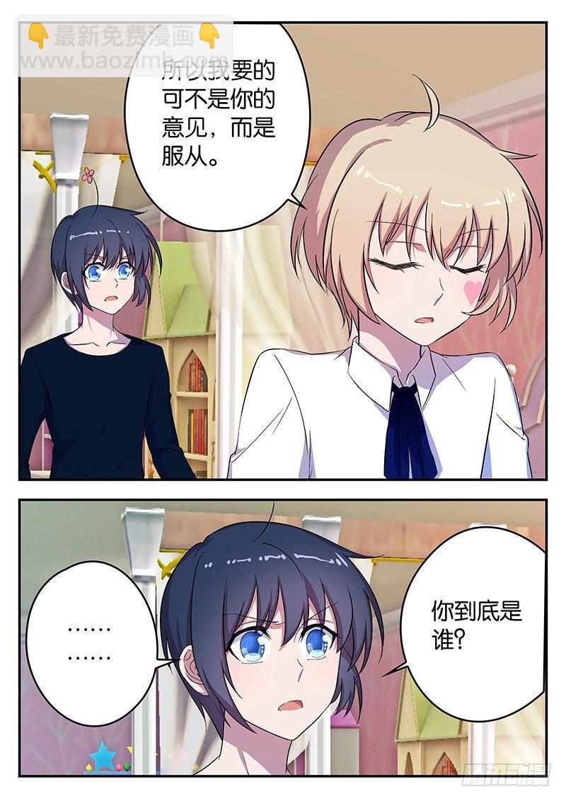 《王子的魔法主厨》039 国王桑库 第9页