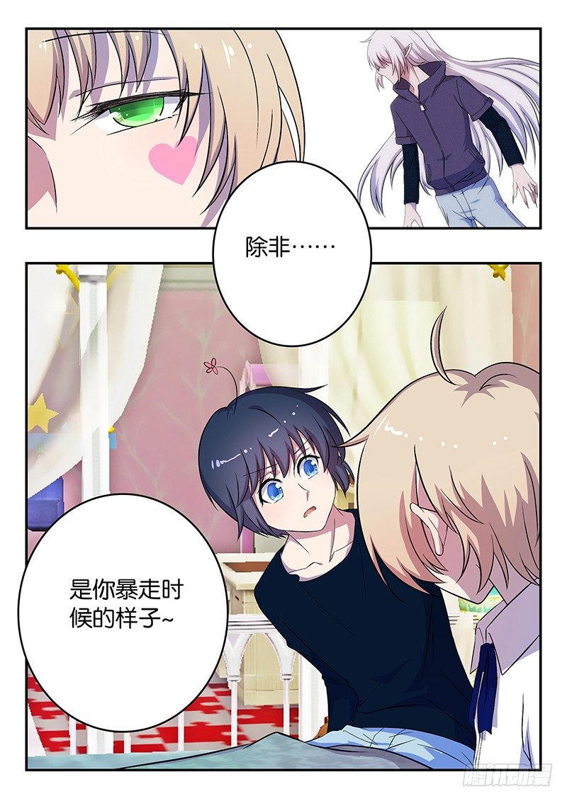 《王子的魔法主厨》038 平安背后的担忧 第10页