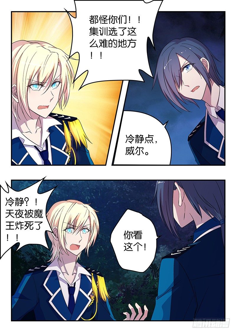 《王子的魔法主厨》038 平安背后的担忧 第2页