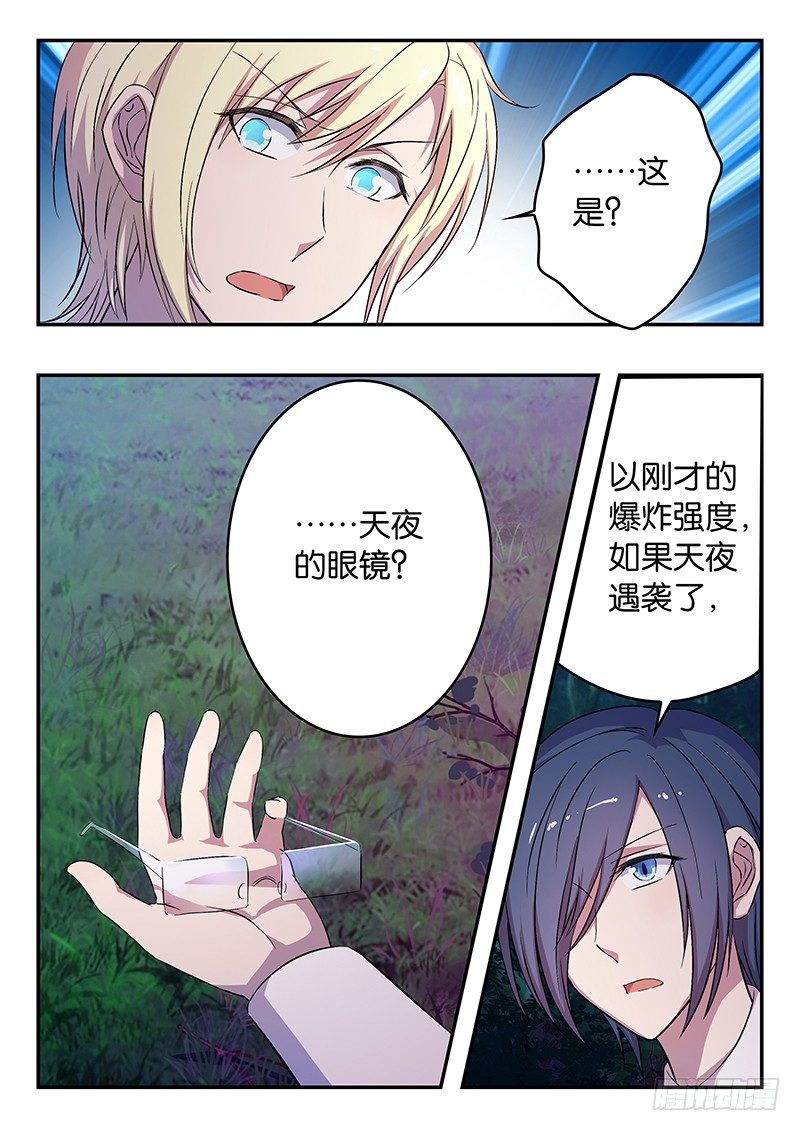 《王子的魔法主厨》038 平安背后的担忧 第3页