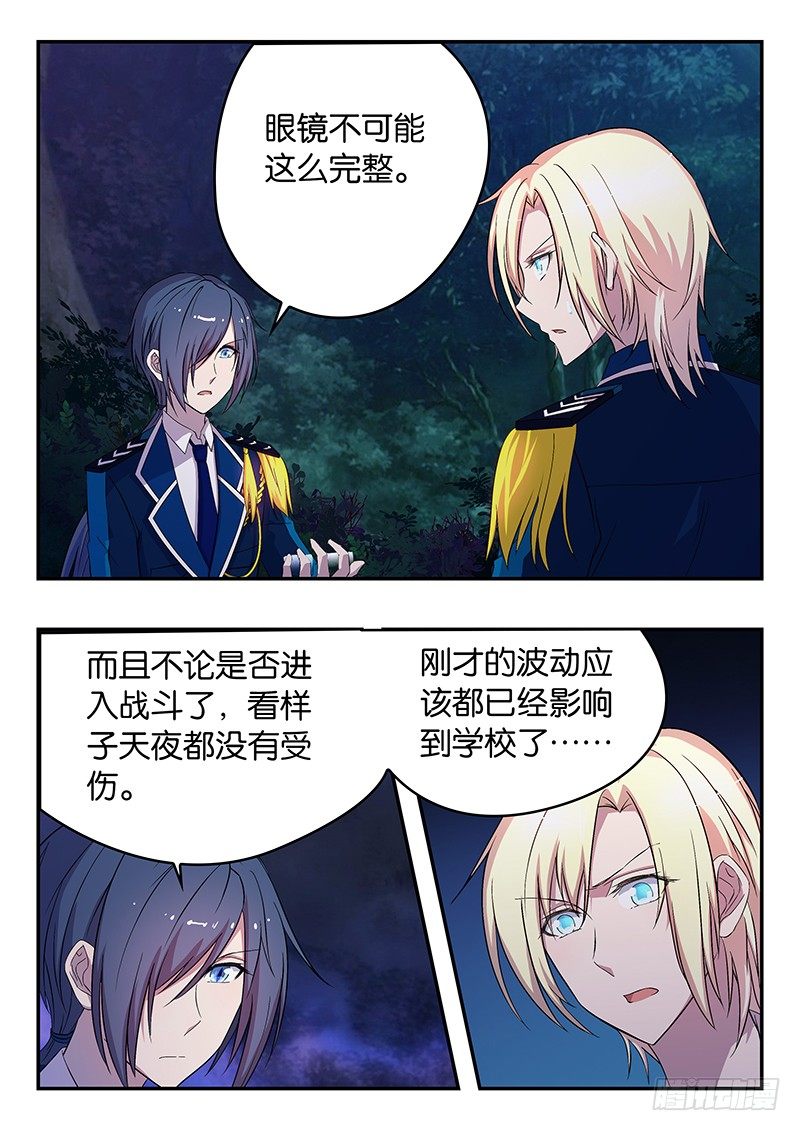 《王子的魔法主厨》038 平安背后的担忧 第4页