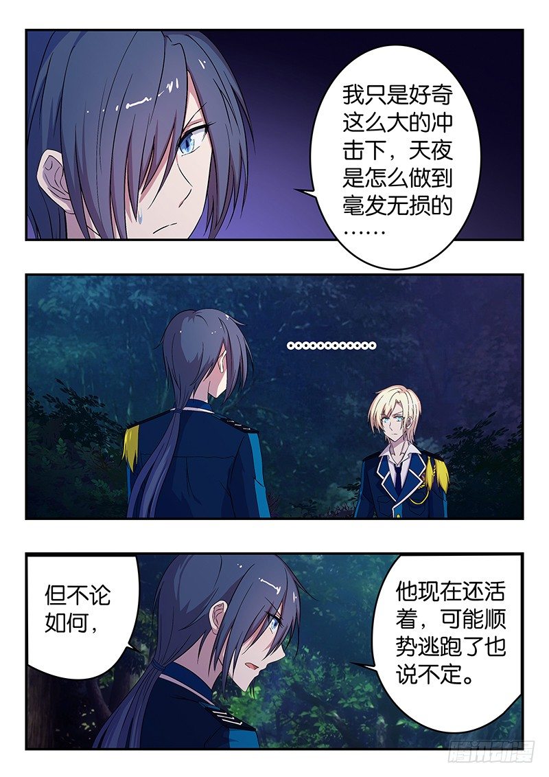 《王子的魔法主厨》038 平安背后的担忧 第5页