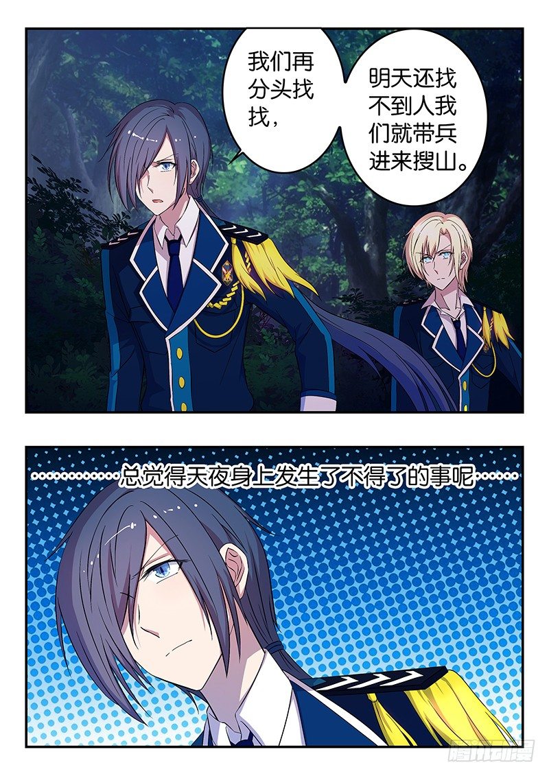 《王子的魔法主厨》038 平安背后的担忧 第6页