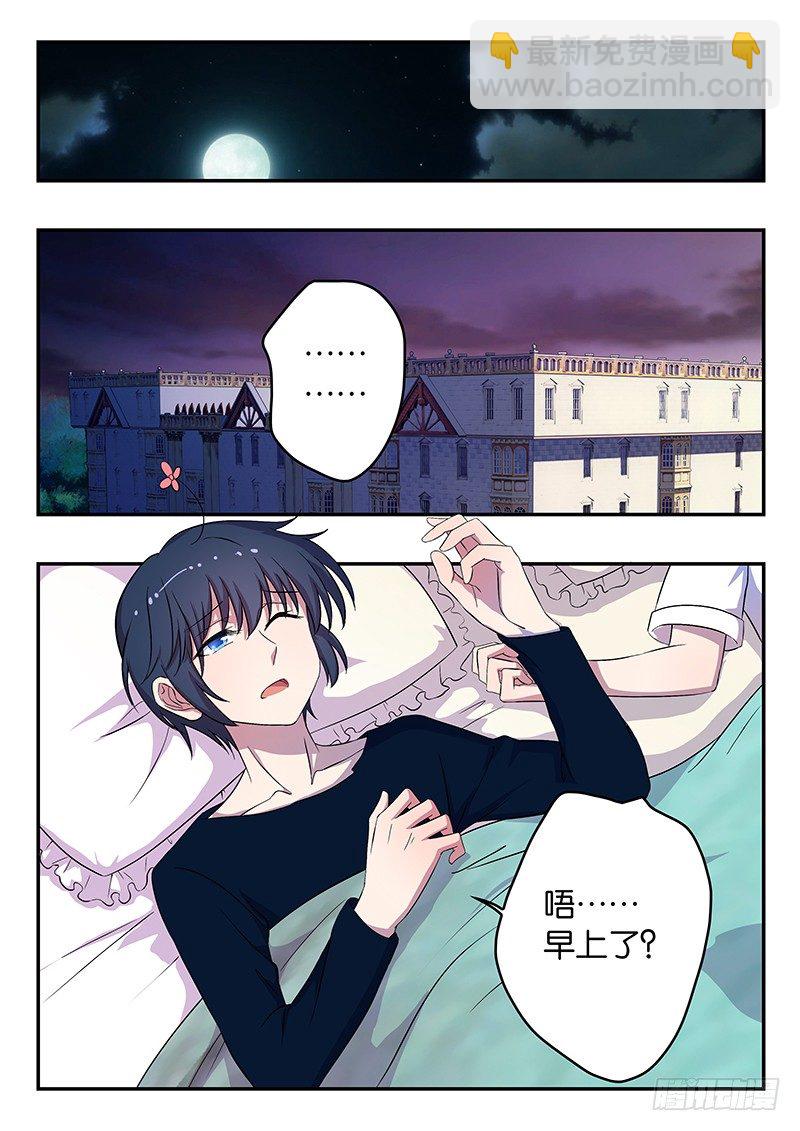 《王子的魔法主厨》038 平安背后的担忧 第7页