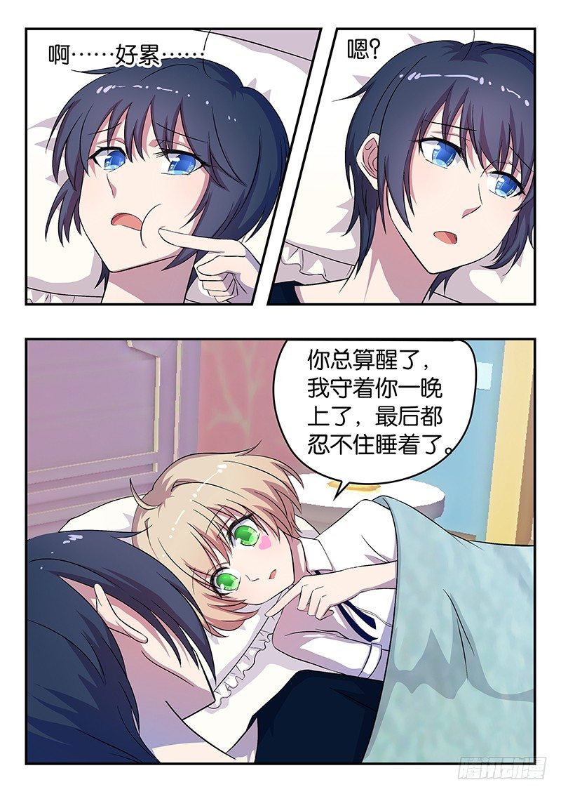 《王子的魔法主厨》038 平安背后的担忧 第8页