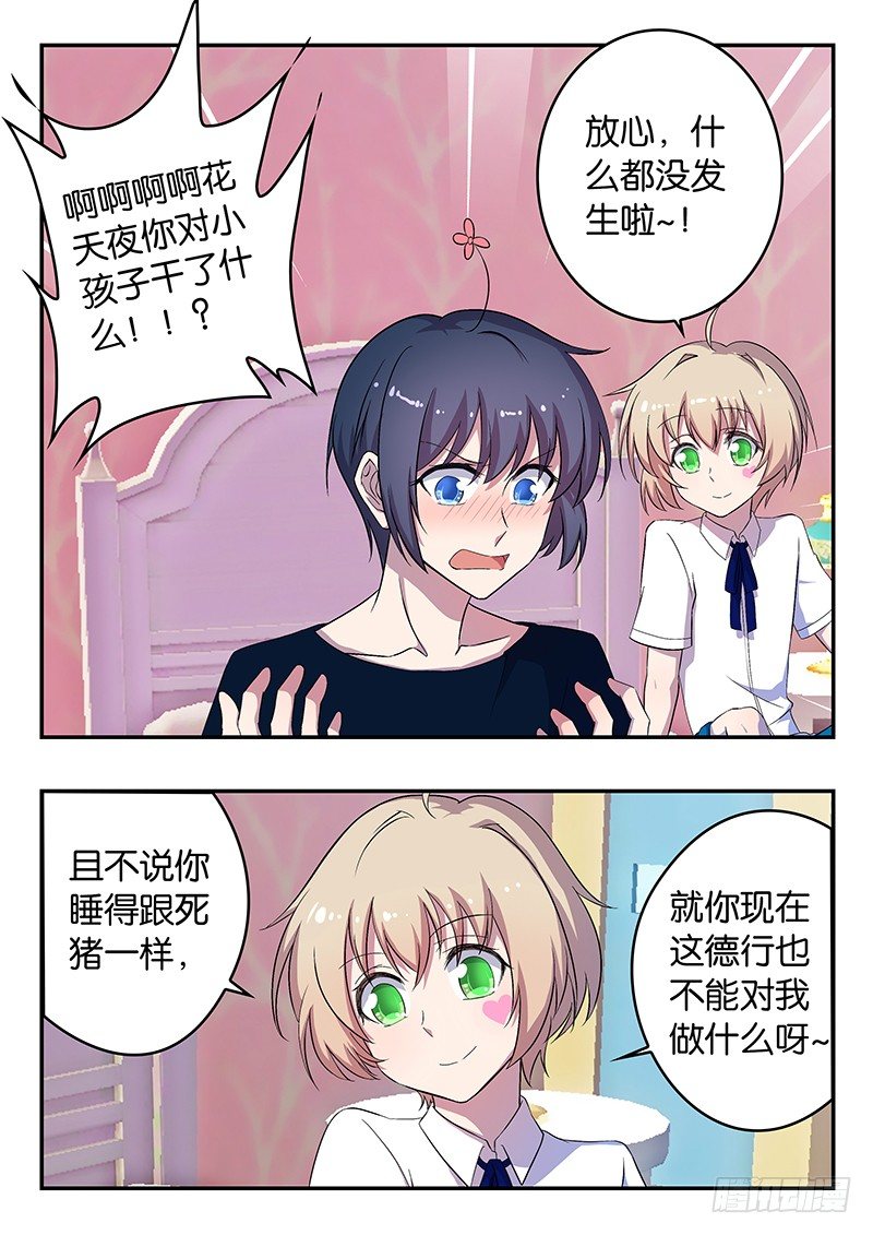 《王子的魔法主厨》038 平安背后的担忧 第9页