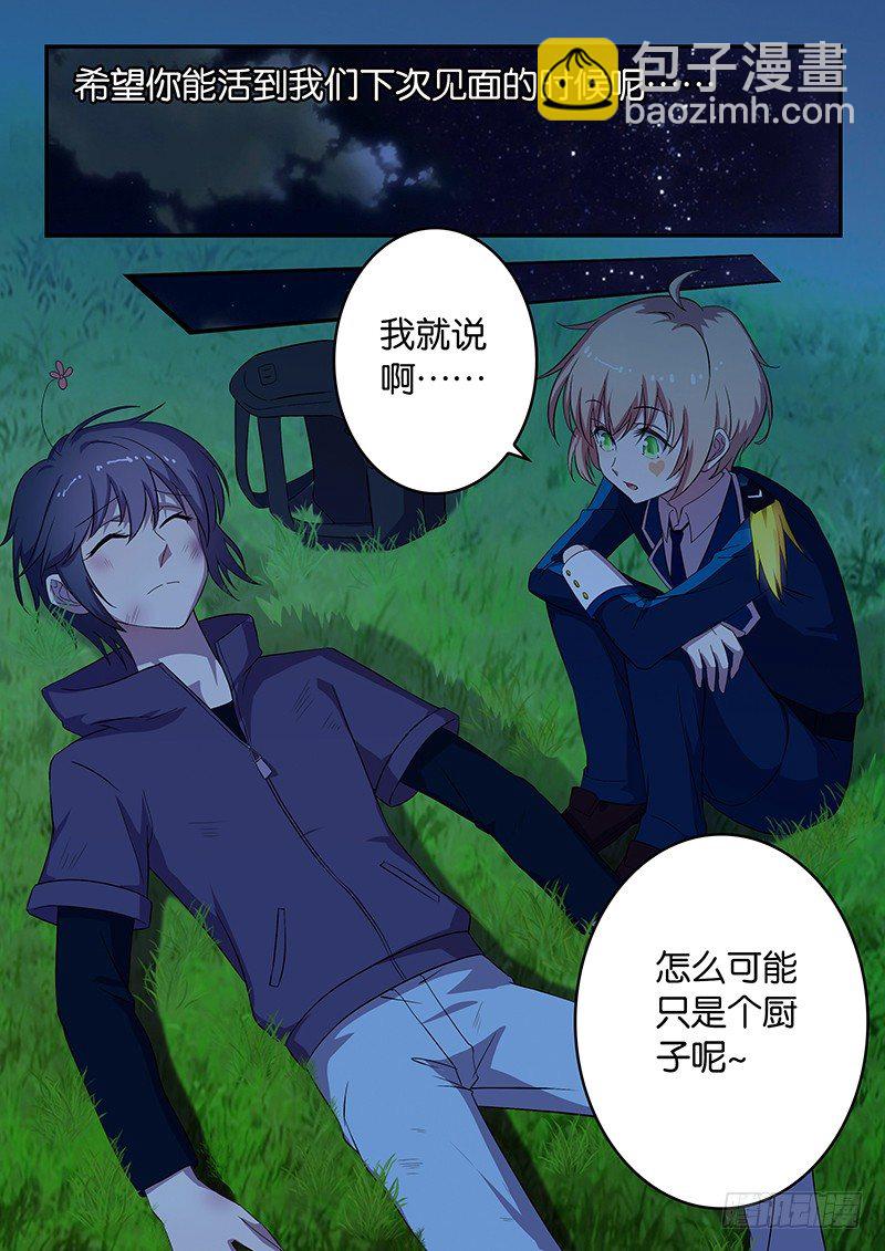 《王子的魔法主厨》037 暴走 第10页