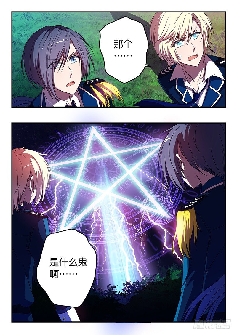《王子的魔法主厨》037 暴走 第1页