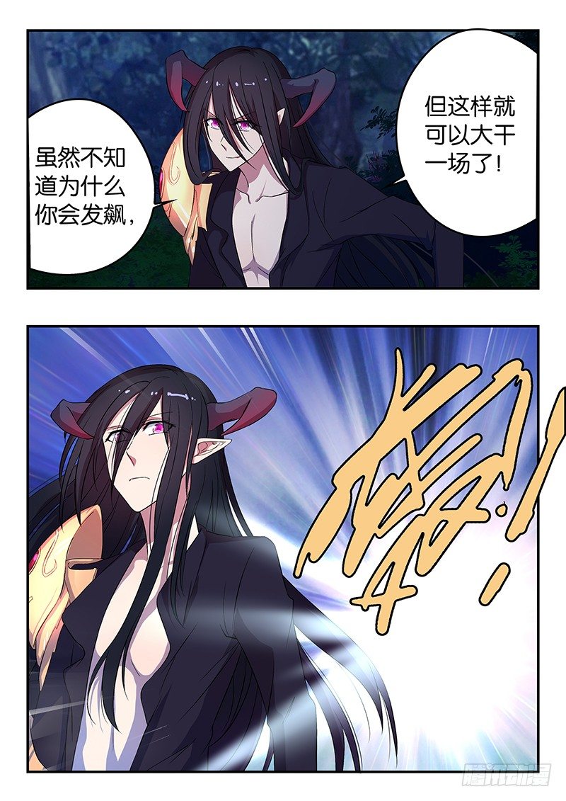 《王子的魔法主厨》037 暴走 第3页