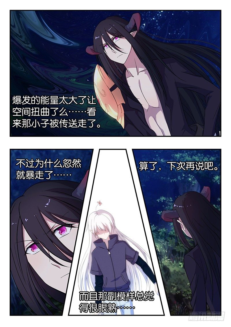 《王子的魔法主厨》037 暴走 第9页